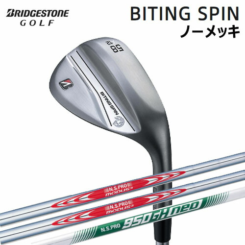 ブリヂストン ゴルフ バイティング 回転運動 否メッキ ウェッジ BITING SPIN N.S.MODUS TOUR／N.S.PRO950GH neo シャフ