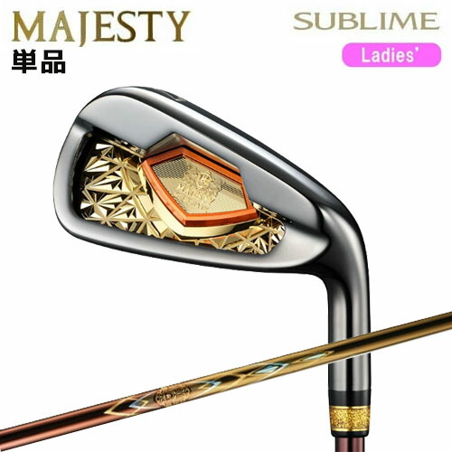 マジェスティゴルフ 2023年モデル マジェスティ サブライム レディース アイアン 単品（＃5、6、AW、SW） TL930シャフト MAJESTY SUBLIME｜Golkin（ゴルフマートキング）