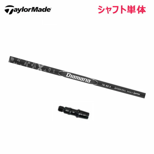 楽天市場】【シャフト／±2°用】 テーラーメイド スリーブ付きシャフト