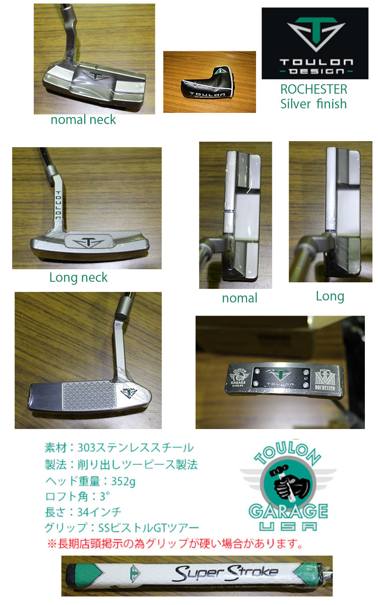 楽天市場 トゥーロンデザインパター Garage Rochester シルバー 訳あり Golkin ゴルフマートキング