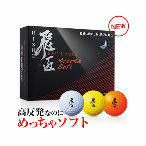 【新品】 ソフト高反発ボール めっちゃソフト 白 3ダースセット ワークスゴルフ 楽天市場】【サマーセール開催中】ワークス WORKS GOLF Metcha