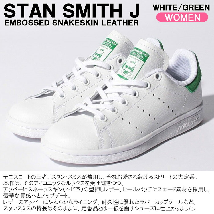 stan smith f