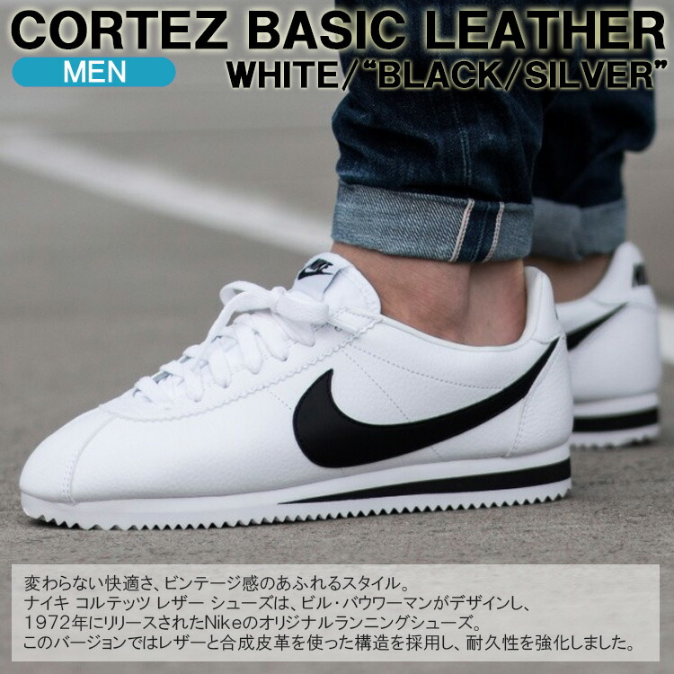 メール便なら送料無料 ナイキ スニーカー Nike Cortez Basic Leather コルテッツ ベーシックレザー ホワイト ブラック メタリックシルバー メンズシューズ 100 送料込 Aerodynamicinc Com