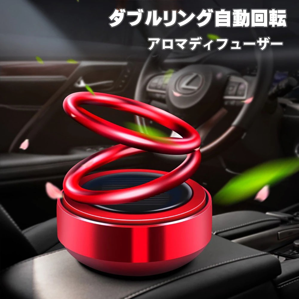 楽天市場 楽天スーパーsale 10 Off Golwis アロマ ディフューザー ソーラー 太陽エネルギー ダブルリン 自動回転 デザイン アルミニウム合金材質 空気清浄機 車芳香剤 消臭 インテリア Car0001 Golwis 楽天市場 楽天スーパーsale 10 Off Golwis アロマ ディフューザー ソーラー 太陽エネルギー ダブルリン 自動回転 デザイン アルミニウム合金材質 空気清浄機 車芳香剤 消臭 インテリア Car0001 Golwis