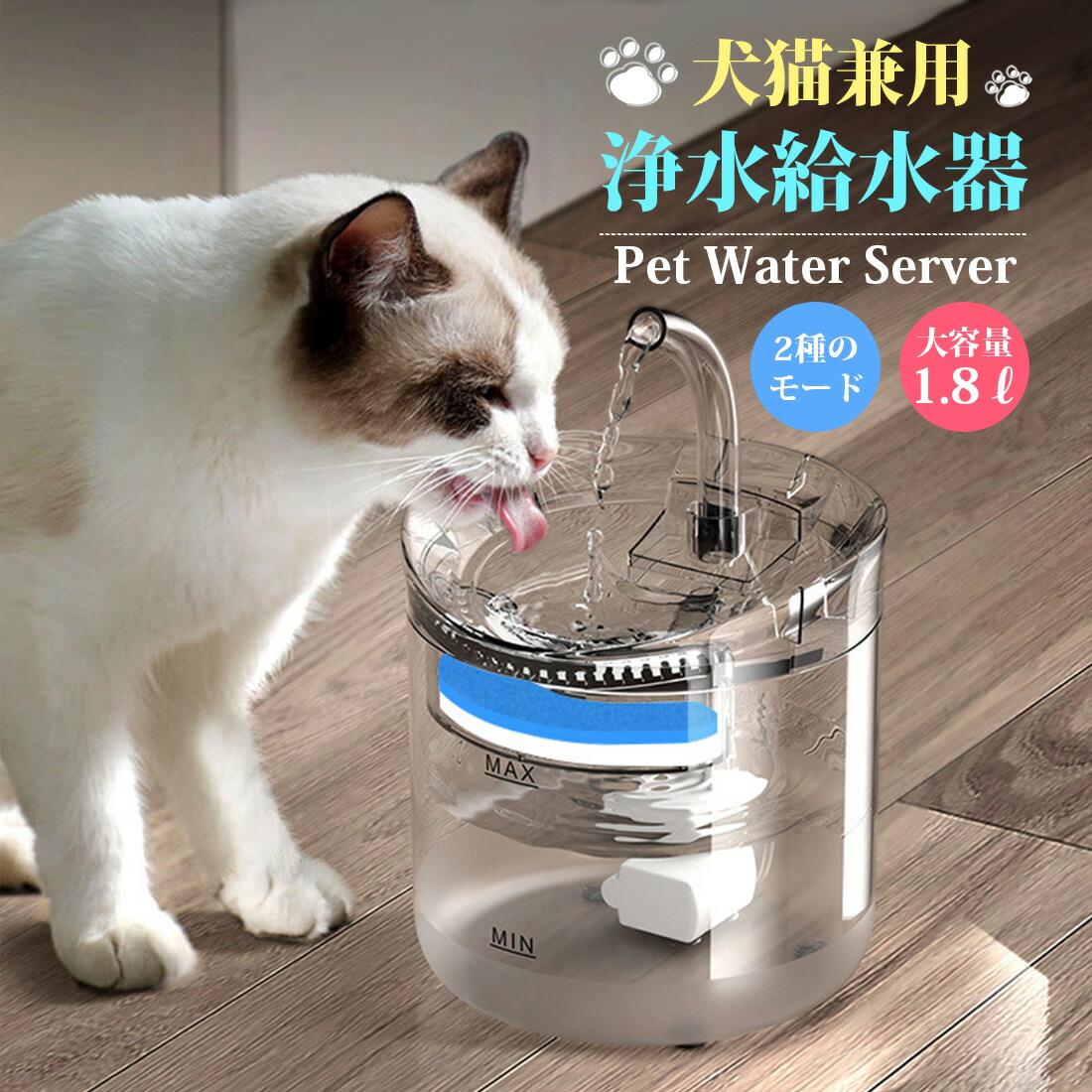 犬 猫 給水 楽天市場】ペット 給水器 フィルター 犬 猫 ウォーターサーバー