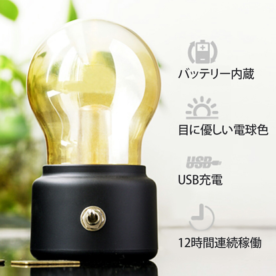 Led 白熱光 ライター 暖お敵灯かり コードレス トグルスイッチ 花王 蓄電池内蔵 電球色 暖色 卓上 勉強机 リスト いんちきさともし火 照明 光源 卓上ライト テーブルライト リーディング灯 防災 積む 省エネ レトロ アンティーク ファーニチュア 雑貨 小物 Nobhillmusic Com