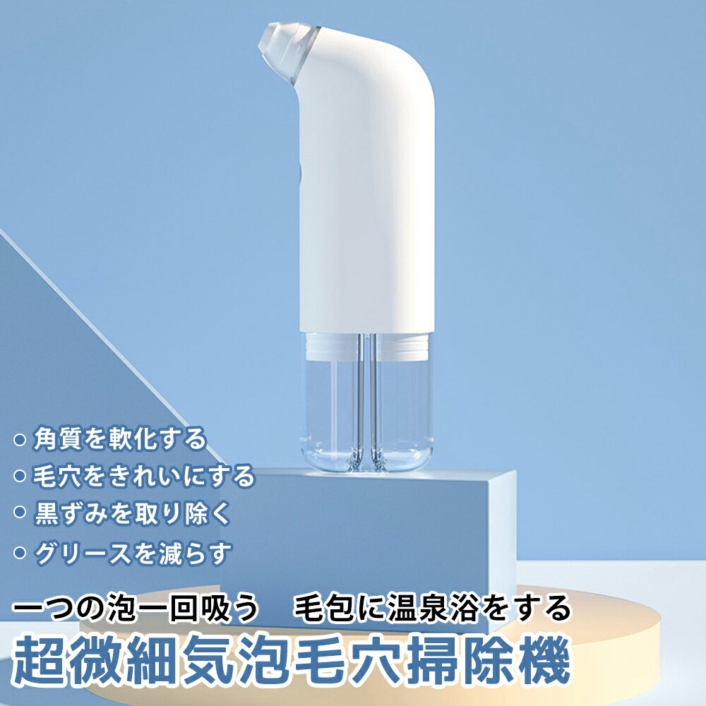 毛穴ケア 黒ずみ吸引器 楽天市場】毛穴吸引器 毛穴ケア 毛穴クリーナー 水槽分離 水洗浄