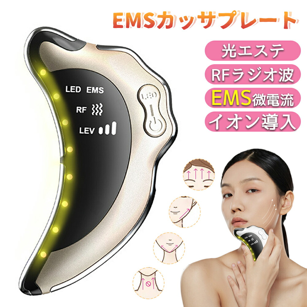 定番から日本未入荷 カッサプレート かっさプレート電動 ＥＭＳ RF 光エステ 振動マッサージ カッサ美顔器 美顔器 かっさ 羽型 リフトアップ  ＥＭＳ美顔器 イオン導入 RFラジオ波 EMS微電流 4大機能 3段階調節 EMS フェイスケア イオンケア マッサージ 美肌 充電式 多機能 ...