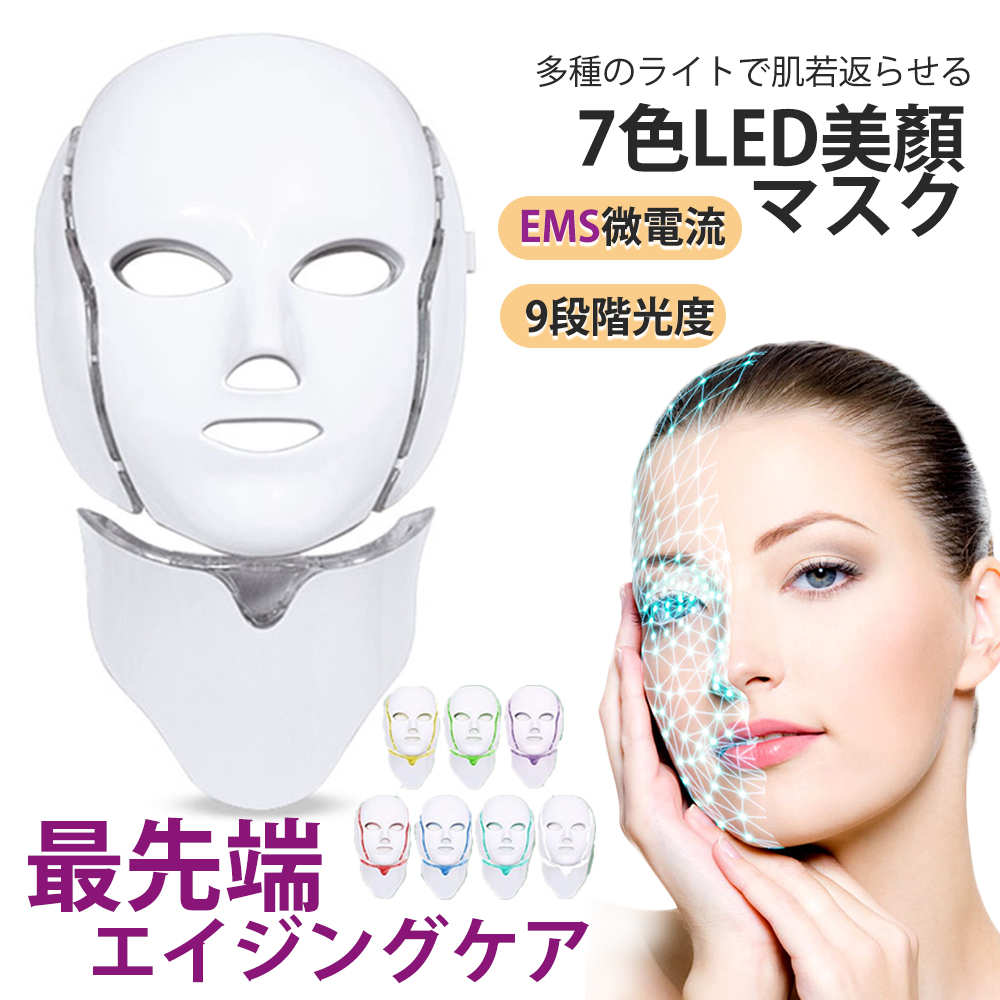 colorful led beauty mask LED美顔マスク