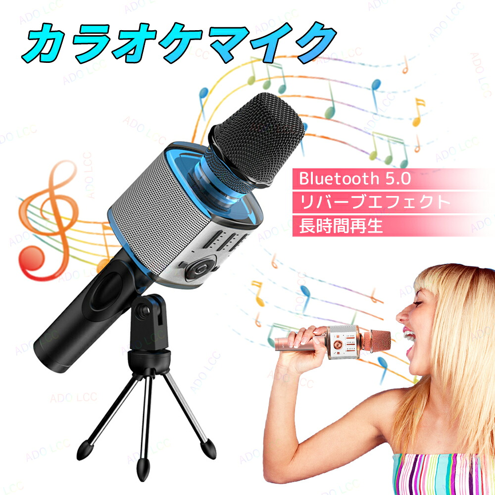カラオケマイク Bluetooth 音楽 スマートフォン 卓上マイク 1200mAh 5段階音量調整 マイク スタンド付 360度集音 LEDライト スピーカー 家庭用 スピーカー カラオケマイク スマートフォン タブレット パーティー イベント ワイヤレス マイク 会議 講演 ライブ配信 ギフト