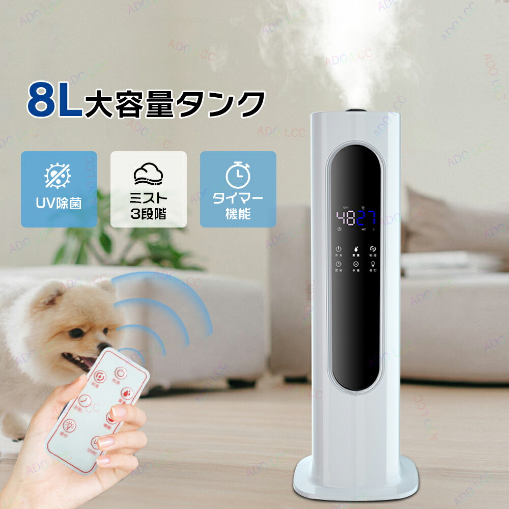 【一年間保証】 加湿器 リモコン付き加湿器 大容量 タワー型 12時間タイマー 8L大容量 床置き 3段階ミスト ナイトライト加湿器 空焚き防止 UV除菌 上から給水 最大加湿量350ml/h リモコン 静音 リビング 部屋 タイマー 省エネ 乾燥対策|ADO LCC