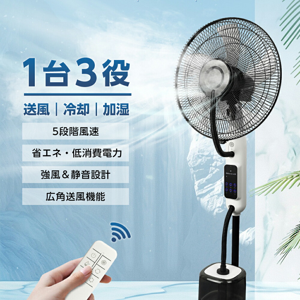 楽天市場】【送料無料】ミストファン マイナスイオン オール