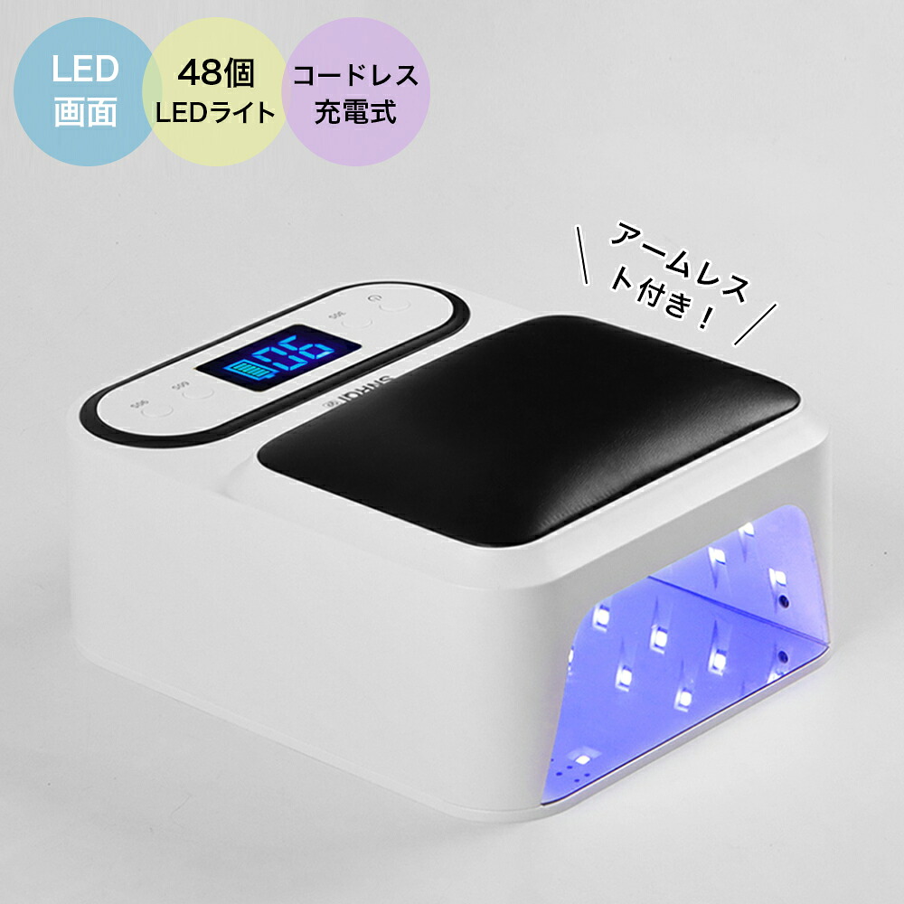 ネイルライト  ジェルネイル ともし火 申し受ける式 コードレス 持っていく型ネイルライト  LEDともし火 UVともし火申し受ける式ネイルライトコードレスネイルライト ネイル固くなるともし火 ネイルランプ ネイルツール ジェル ともし火 大収容能力乾電池 48W LED＆UV タイマー