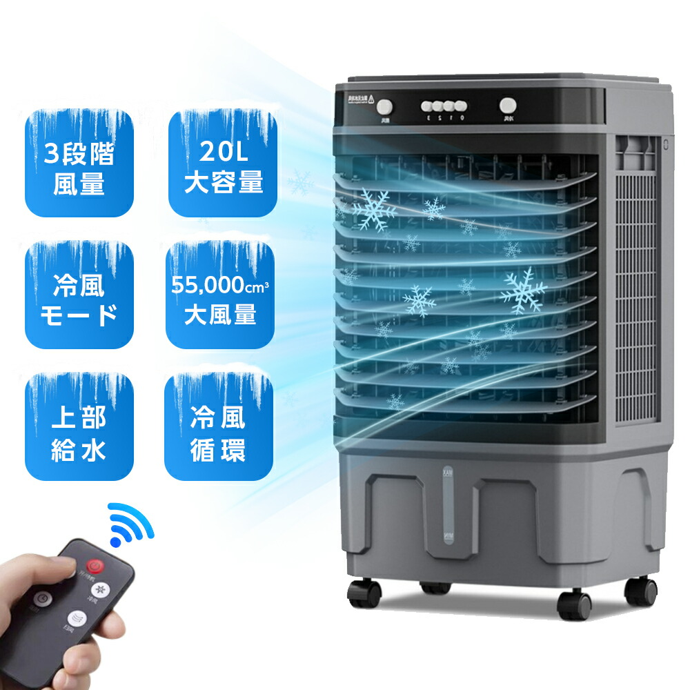 231 冷風扇 CRA106WH ［リモコン付］（シーネット）冷風機 送料無料 楽天市場】【選ぶ景品付き】 シーネット 冷却器2個付 水冷風扇