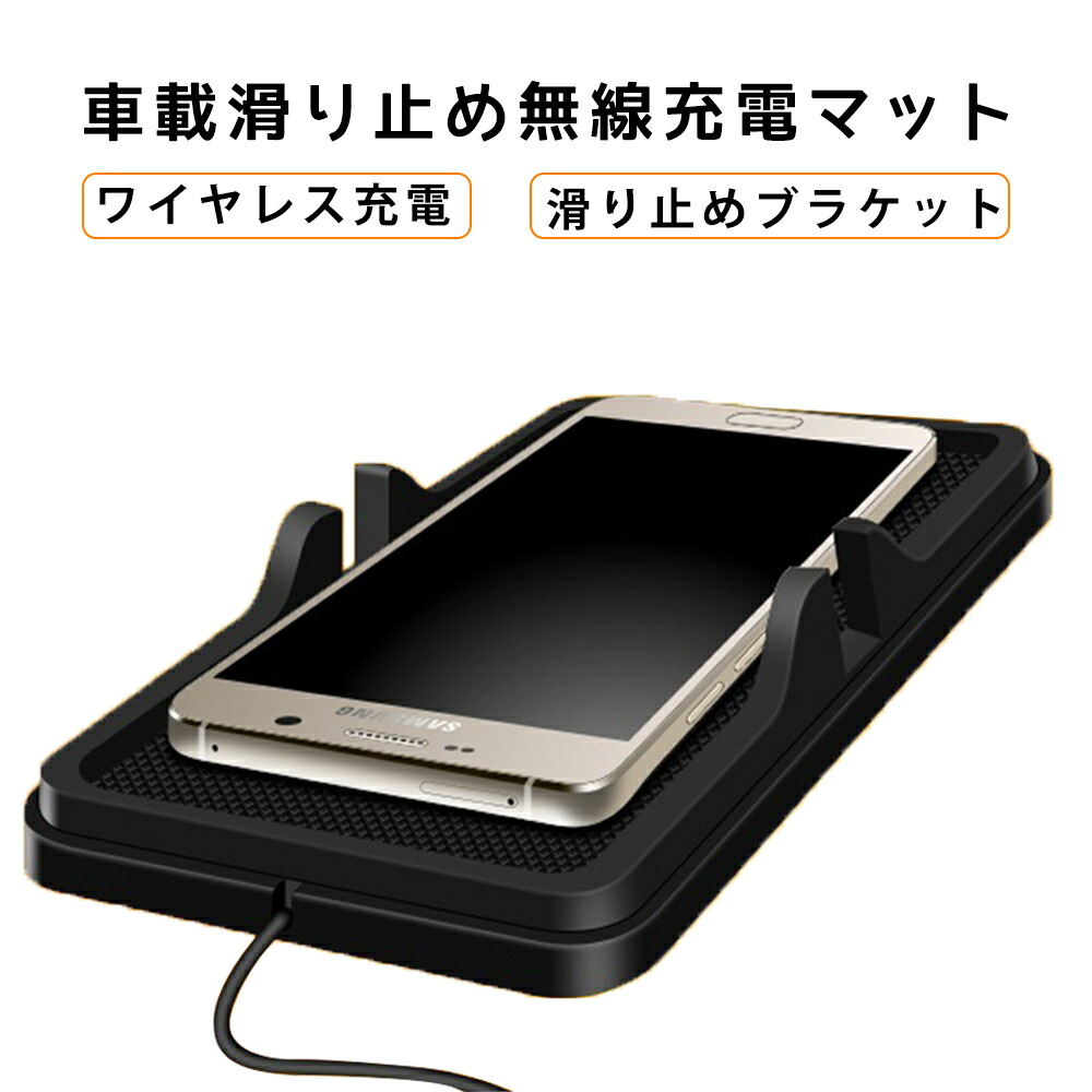 車載 Qi充電器 スマホホルダー Qi規格対応 ワイヤレス充電パッド 滑り止めマット iPhoneX iPhone8 8plus Samsung  Galaxy S8 など 便利グッズ スマートフォン 車載用 ワイヤレス充電器 カー用品 車用 スマートフォンホルダー スマホ スタンド ホルダー 完売