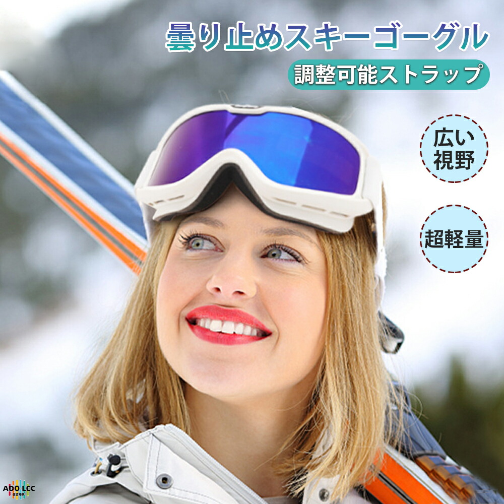スキー ゴーグル スノボー 眼鏡対応 レディース メンズ スノボゴ ーグル レボミラー スノー スノーボード メガネ対応 ダブルレンズ 2層スポンジ 球面レンズ スノボ くもり止め 曇り止めメガネ めがね く日はお得