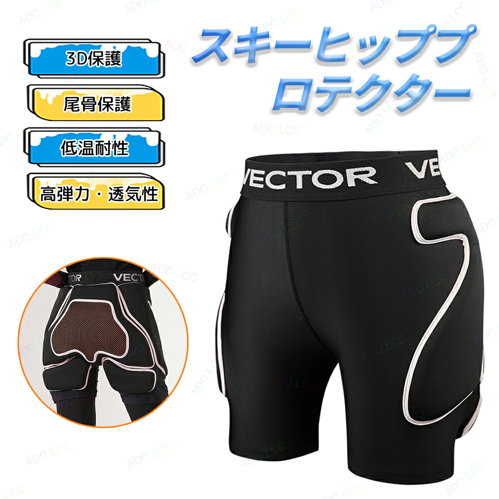 ヒッププロテクター けつパッド ヒップパッド 通気性 インナー サイクリングウエア サポート 衝撃吸収 EVA製 伸縮性 尻 腰 もも メンズ レディース 男 スポーツ 日常の転倒 スノーボード スノボ バイク スキー スケボー 初心者|ADO LCC