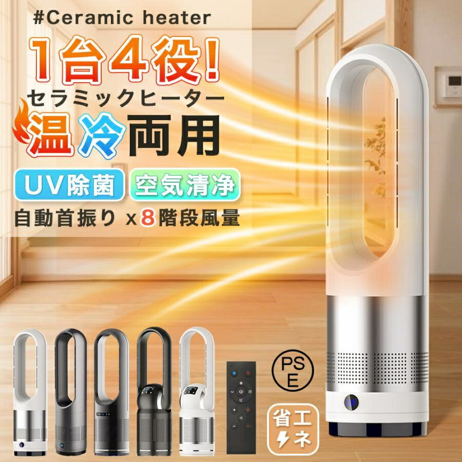 PSE認証 冷風機 熱中症 暑さ対策 冷暖兼用 省エネ 小型 リモコン付き 2秒速暖 暖房器具 扇風機 冷暖タイプ扇風機 タワーファン 冷暖 風量調節 暖房器具 セラミックヒーター 省エネ 軽量 電気ストーブ 電気 温風 タイマー機能 上下左右 首振り 温度調整 羽なし 過熱保護