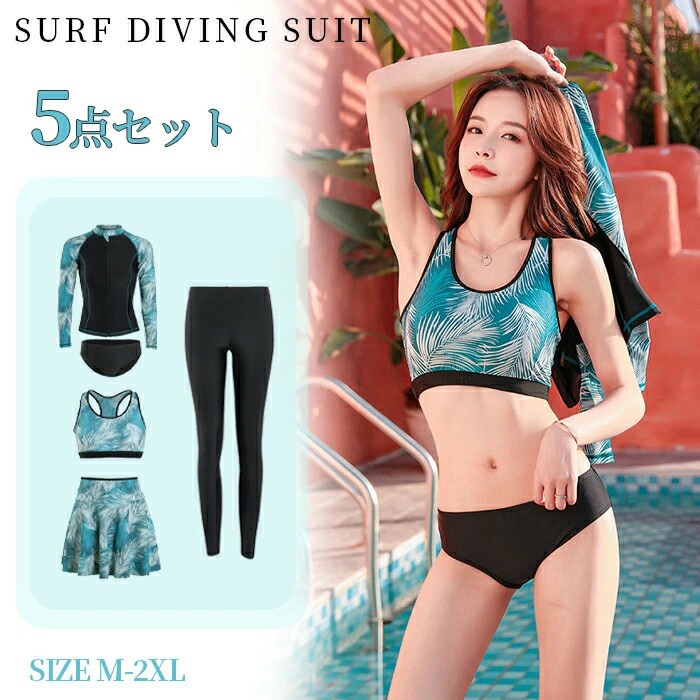 水着 レディース タンキニ フィットネス水着 レギンス ラッシュガード UVカット 5点上下セット トップス スポーツブラ サーフパンツ スカート 動きやすい セパレート 長袖ラッシュパーカー ママ水着 露出控えめ ボタニカル柄 20代 30代 40代 50代 ブラック M/L/XL/2XL