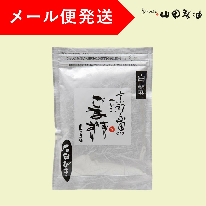 楽天市場】黒ごま塩（ビン）35g 《京都へんこ山田製油》ごま ふりかけ ごま塩 ゴマ塩 胡麻塩 お弁当 化学調味料・保存料不使用 : 胡麻の山田製油