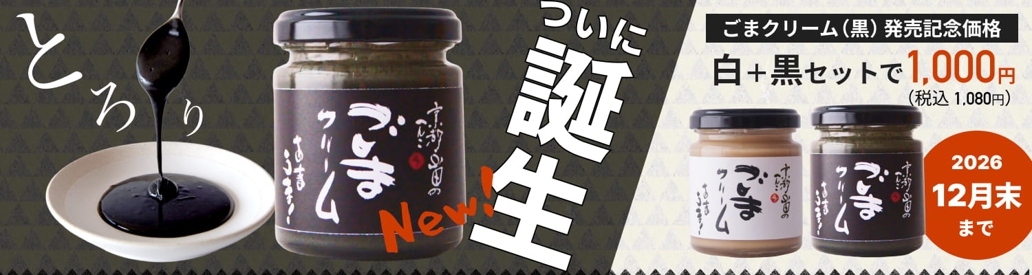 楽天市場】ごまだれ（白）165g《京都へんこ山田製油》無添加 万能