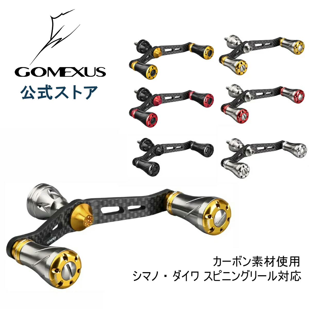 楽天市場 送料無料 ゴメクサス パワー ハンドル リール カスタム パーツ シマノ Shimano ダイワ Daiwa スピニングリール 用 19 ヴァンキッシュ C3000 Sdhhg セルテート Lt3000cxh など用 98mm カーボン製 ノブ 付き Gomexus ゴメクサス Gomexus