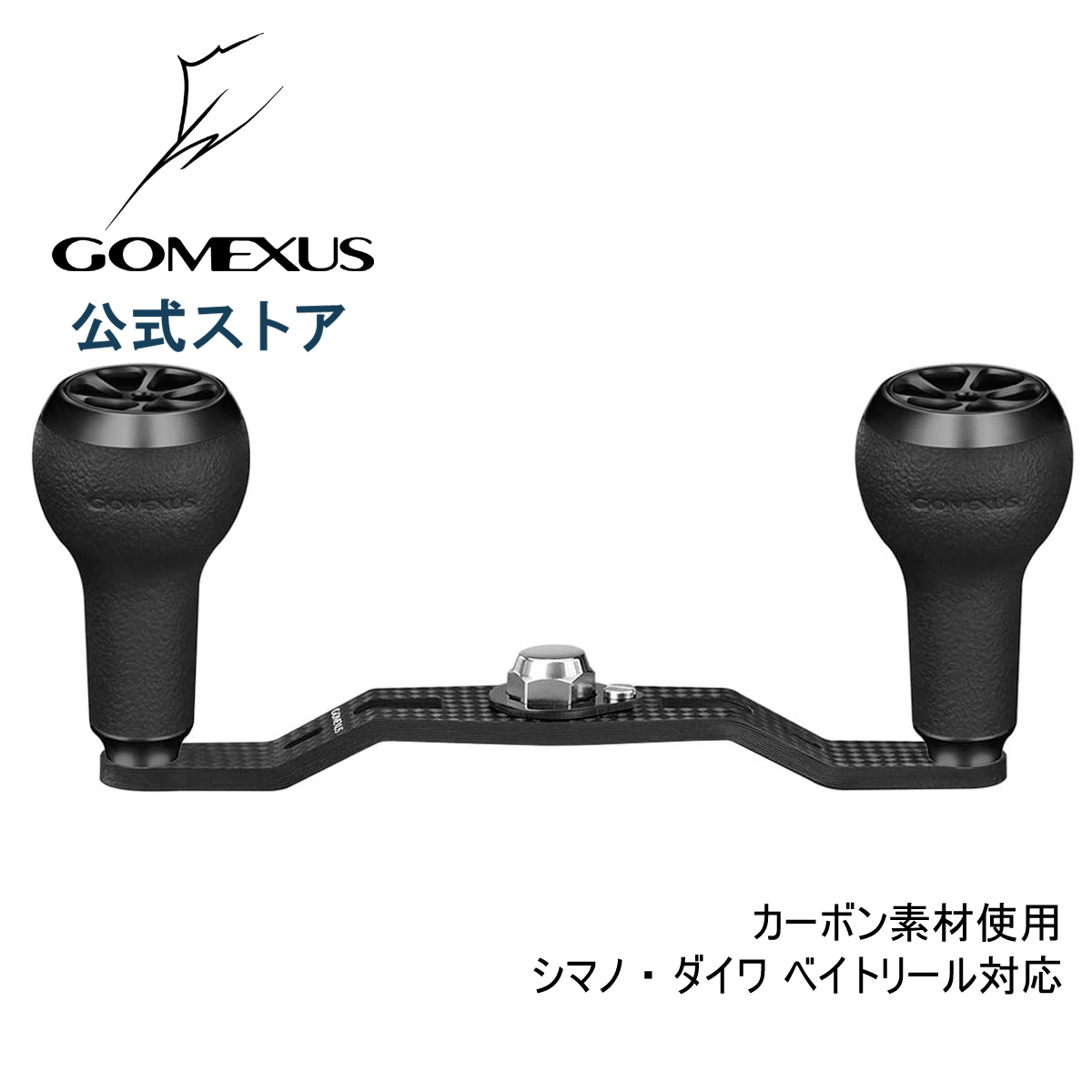 ゴメクサス カーボン クランク ダブル ハンドル 95mm リール カスタム パーツ シマノ Shimano ダイワ Daiwa アブガルシア Abu  Garcia 用 16 アルデバラン BFS XG タトゥーラ 本体 TPEノブ付き Gomexus 憧れの