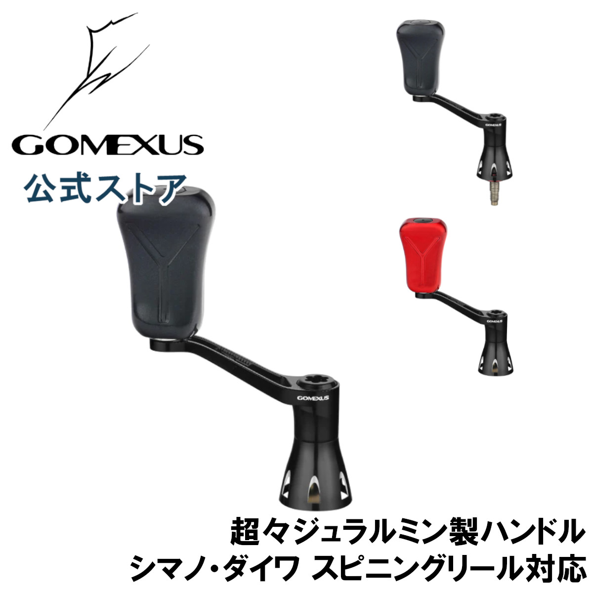 【楽天市場】【送料無料】 ゴメクサス 35mm シングル ハンドル シマノ Shimano ダイワ Daiwa スピニングリール 用 超々 ...