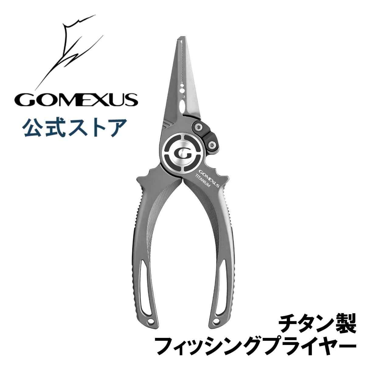 【貨物輸送無料】 ゴメクサス PLIER-X フィッシングプライヤー チタン製 つり銭フライヤー 防錆性 耐食性 針外し スプリットリングくい違い GOMEXUS
