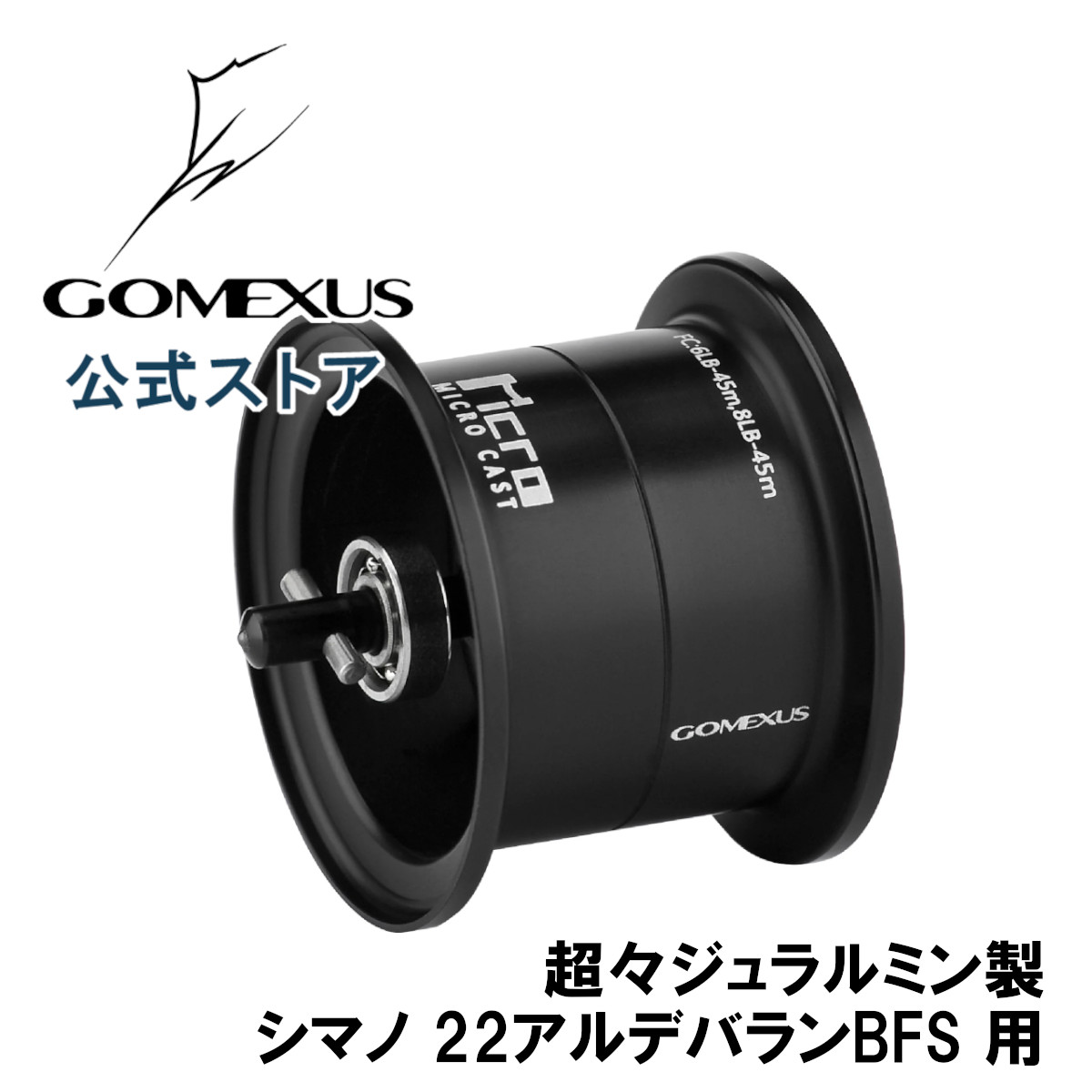 SHIMANO ALDEBARAN BFS XG GOMEXUSスプール　HXR Gomexus Aluminum Spool For Shimano 22 ALDEBARAN BFS - Gomexus