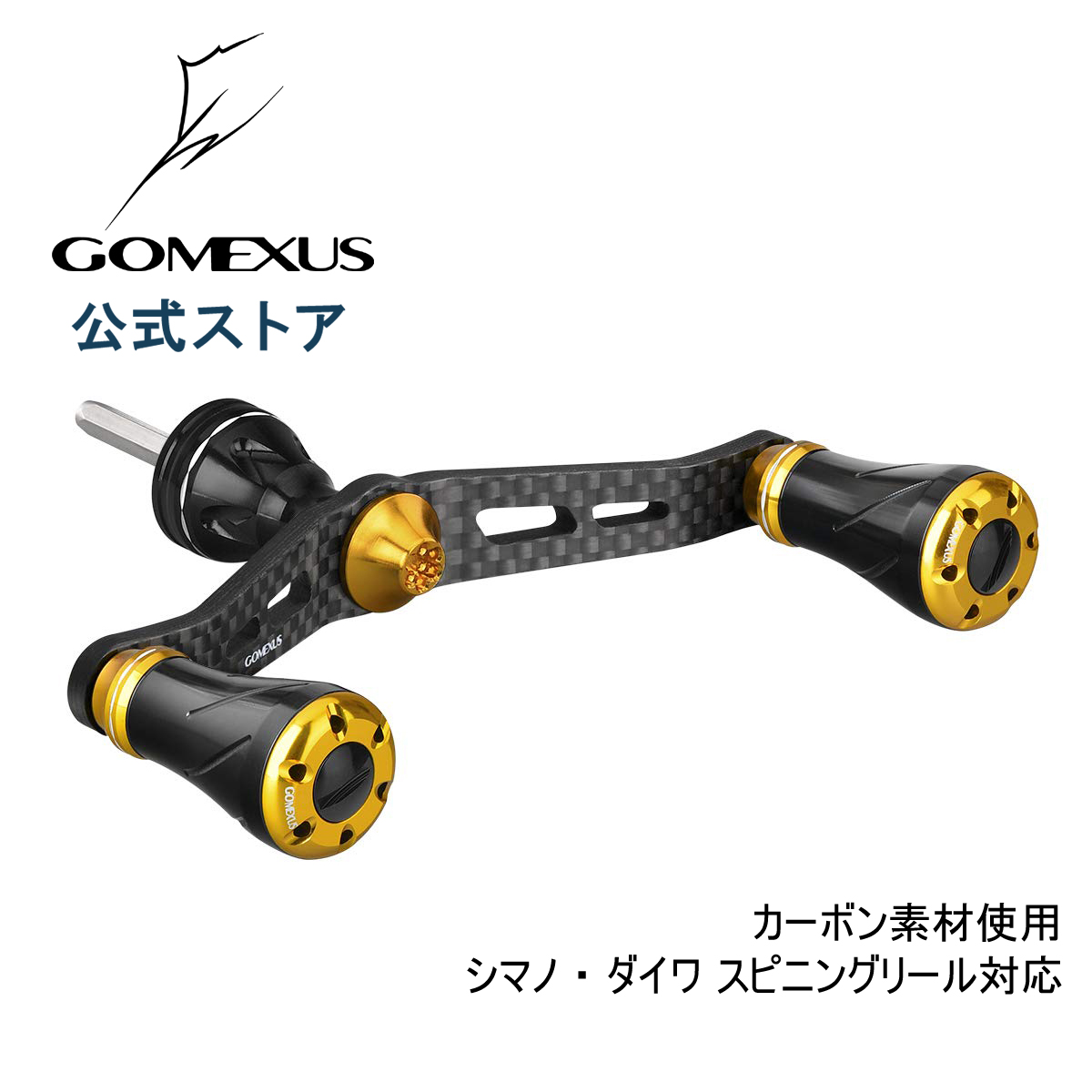 楽天市場 送料無料 ゴメクサス ダブル ハンドル 98mm 72mm リール カスタム パーツ シマノ Shimano ダイワ Daiwa 供回り式 スピニングリール 専用 カーボン製 Gomexus ゴメクサス Gomexus