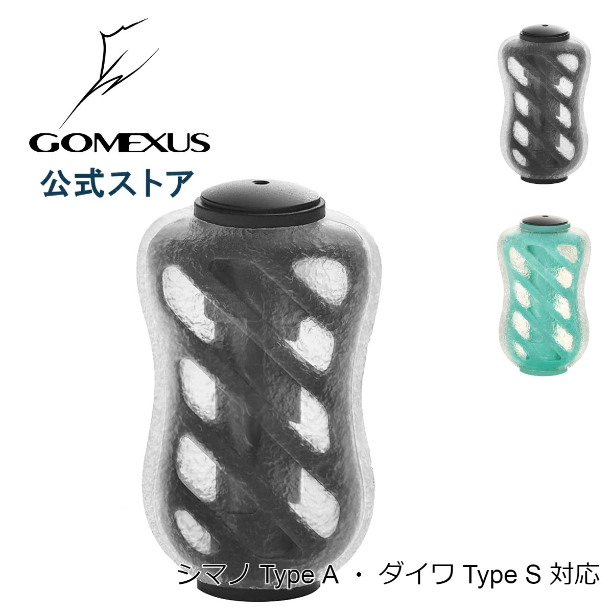 市場 ゴメクサス リール ハンドル Gomexus EVA製 ノブ 20mm