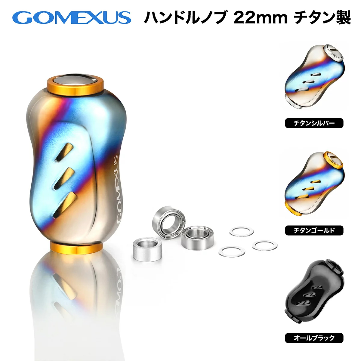 Gomexus ゴメクサス リールハンドルノブ 22mm シマノ Type A ダイワ S カスタム パーツ 交換 スピニングリール ベイトリール  対応 超軽量 BFS ライトゲーム ステラ ナスキー カルディア フリームス 月下美人 品質のいい