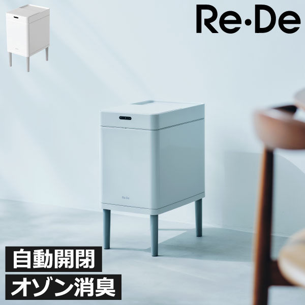 ゴミ箱 自動開閉 おしゃれ ごみ箱 スリム 22l 22リットル ダストボックス キッチン スライド コンパクト センサー オゾン 防臭 消臭 除菌 ホワイト 電動 おむつ用 臭わない リビング ふた付き 袋が見えない 幅約25cm 北欧 脚付き (Re・De Bin スマートダストボックス)|ゴミ箱.com