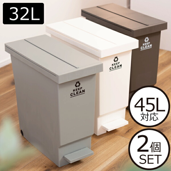 ゴミ箱 45リットル袋対応 おしゃれ ダストボックス 長方形 両開き 台所 足踏み デザイン雑貨 フットペダル かわいい 袋が見えない 四角 蓋付き 左右に開く セット 分別 袋留め付き ナチュラル 幅25cm デスク下 収納したまま ( バタフライペダルペール 32L 2個セット )