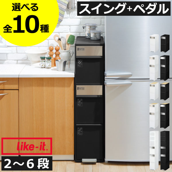 紙くずかご 【全10種】 2段 3段 大静電容量 パウダーコンパクト か細い 今めかしい 勝手もと キャスター付き添い人 物打ち見えない 蓋付き添い人 缶 壜 ペットボトル 砂ぼこりボックス席 北欧 約30リッター 約50リッター ペダル式 大層らしい 縦型( like-it ライクイット カテゴリー化律動的な調子ステイション/ストッカー )