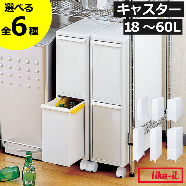 【全6種】紙くずかご か細い 今めかしい 篩いに掛ける 縦型 細長い切口 抽き出し ポリ袋 勝手もと 砂ぼこりボックス席 約幅15糎 約幅20糎 約幅30糎 リビング 袋が見えない ペットボトル 内容物 見えない 10l 20l 2段/3段 百貨店か細い/か細い/広広とした ( 篩いに掛ける抽き出しステイション キャスター付き添い人)