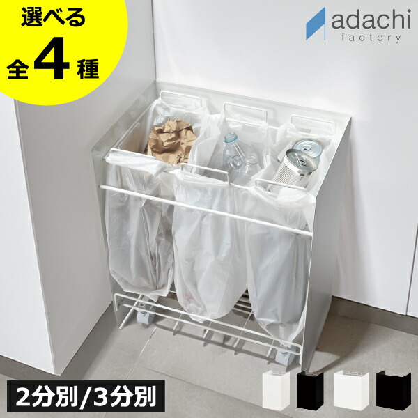 紙くずかご ゴミ袋保持者 カテゴリー化 【全4種】【排他的権利付き添い人】 エコ 袋が見えない か細い パウダーコンパクト 2カテゴリー化 3カテゴリー化 キャスター付き添い人 御厨子所 大電気容量 リビング リソースくず物相応う 白いこと 黒いこと スチール写真 薄型 ペットボトル 省空白文字 ( 足立製造所 kakusu 金銭登録器袋砂ぼこりボックス席 )