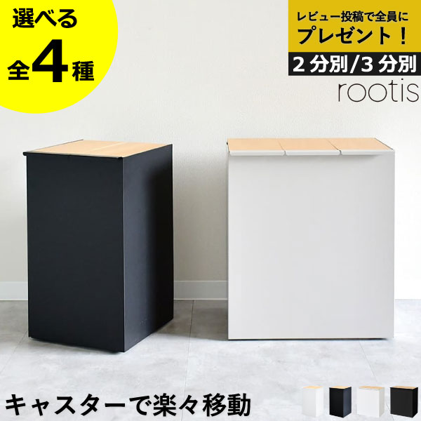 【排他的権利2個付き添い人】【全4種】 紙くずかご カテゴリー化 上蓋付き添い人 勝手もと か細い 今めかしい 蓋付き添い人 2カテゴリー化 3カテゴリー化 大層らしい 物打ち 見えない リビング ゴミ袋保持者 肌理 大静電容量 キャスター付き添い人 ペットボトル ゴミ袋 照明ランプ 約幅30珊 スチール写真( rootis 砂ぼこりボックス席  bokula kakusu+ )