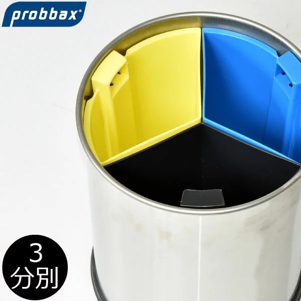 ゴミ箱 おしゃれ 3分別 スリム 約幅25cm 小さい 縦型 丸型 ふたなし キッチン カウンター下 生ゴミ リビング ダストボックス インテリア雑貨 北欧 カラフル 小型 かわいい モダン スタイリッシュ ( probbax プロバックス セパレーションバスケット マットステンレス )