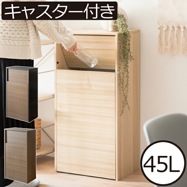 ゴミ箱 おしゃれ 45リットル 45L キッチン リビング ふた付き プッシュ式 スイング式 フロントオープン スリム 茶色 ブラウン 黒 ブラック ナチュラル 角型 ごみ箱 ダストボックス 大容量 袋が見えない 北欧 インテリア雑貨( 木目調スイング式ダストボックス ダブル )|ゴミ箱.com