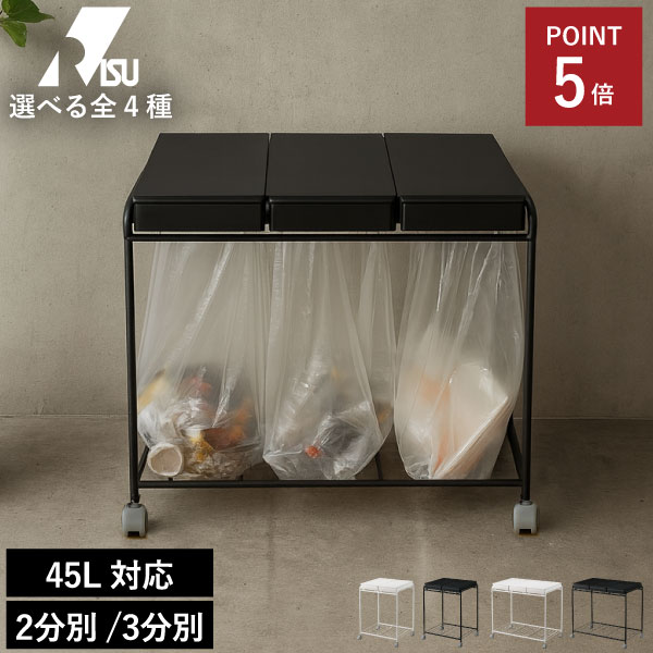 紙くずかご カテゴリー化 45リッター 45l 【全4種】 袋取り替えっこし分かりやすい 袋留め ゴミ袋保持者 一こま か細い 上部付き添い人 キャスター 2カテゴリー化 3カテゴリー化 リソースゴミ 愛玩動物 缶 瓶 プラ 30L 30リッター 今めかしい 御厨子所 砂ぼこりボックス席 大電気容量( RISU 栗鼠 カテゴリー化フレームダストワゴン フタ付き添い人 )
