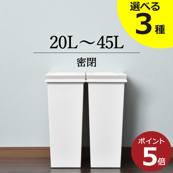 紙くずかご 45リッター 密閉 今めかしい 砂ぼこりボックス席 か細い カテゴリー化 15～45L 20リッター 30リッター うしろ押し式 サニタリールーム 御襁褓用 パウダーコンパクト 北欧 物打ち見えない 大層らしい 大静電容量 袋が見えない 蓋 ゴミ袋保持者 国産 日本製 アスベル( エバンMP密閉プッシュペール )