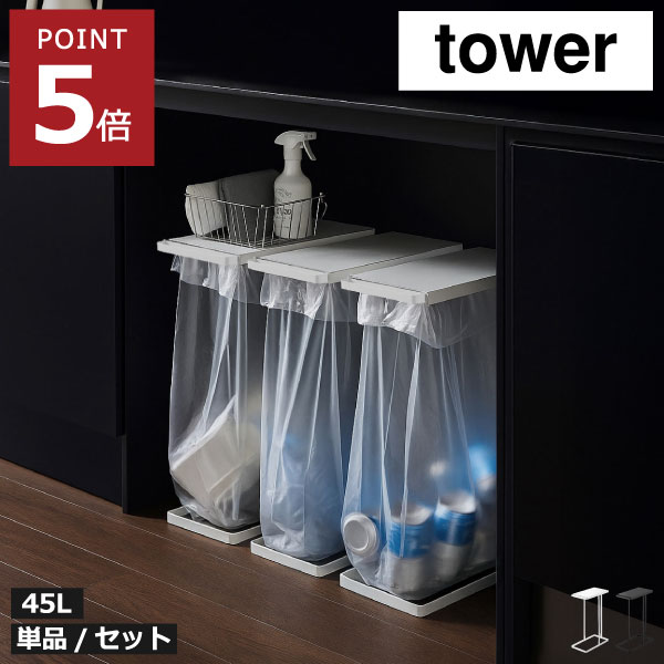 紙くずかご カテゴリー化 45L 45リッター 【排他的権利付き添い人】 か細い 今めかしい 勝手もと カウンタ下 砂ぼこりボックス席 約幅20珊 上蓋付き添い人 30リッター 30l 缶 壜 大静電容量 ペットボトル 天板付き添い人 高閣続きもの yamazaki( 山崎商行為 引き出すカテゴリー化ゴミ袋保持者 高閣 か細い 45L tower )