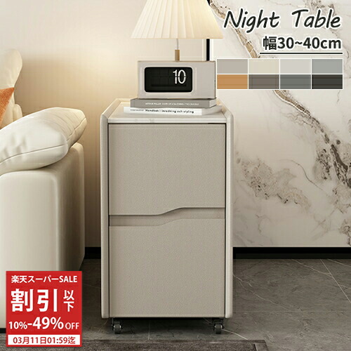 楽天市場】ナイトテーブル サイドテーブル ベッドサイドチェスト 幅