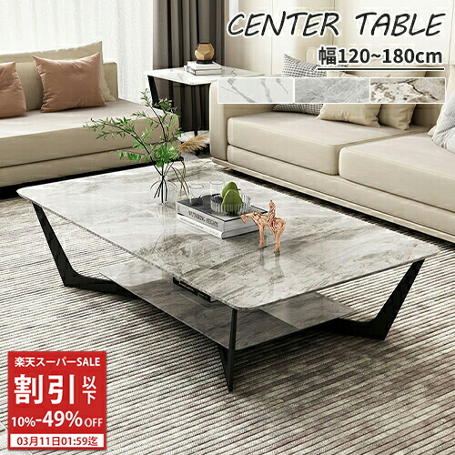 楽天市場】センターテーブル 大理石柄 幅100 120 セラミック ロー
