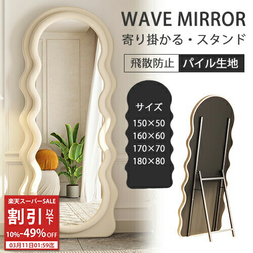 楽天市場】【レビュー特典】スタンドミラー 壁掛けミラー ウェーブ
