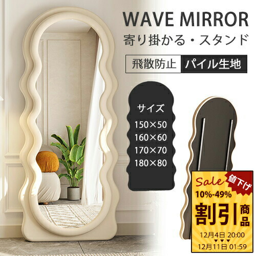 楽天市場】【レビュー特典】スタンドミラー ウェーブミラー ホワイト