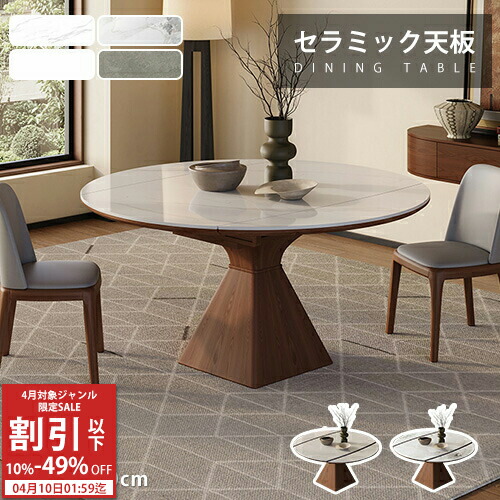 ダイニングテーブル セラミック ホワイト 幅120cm 単品 伸縮 食事テーブル 無垢材 グレー 幅130cm 天然木 4人掛け リビング 食卓 伸縮式テーブル 白 伸長 円形テーブル 丸 4人用 円卓 幅150cm 6人 北欧風 大理石調 ダイニングセット 大理石風 耐熱 天板拡張 6人【GZZF】 55,678円