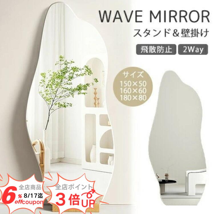 楽天市場】【レビュー特典】スタンドミラー ウェーブミラー
